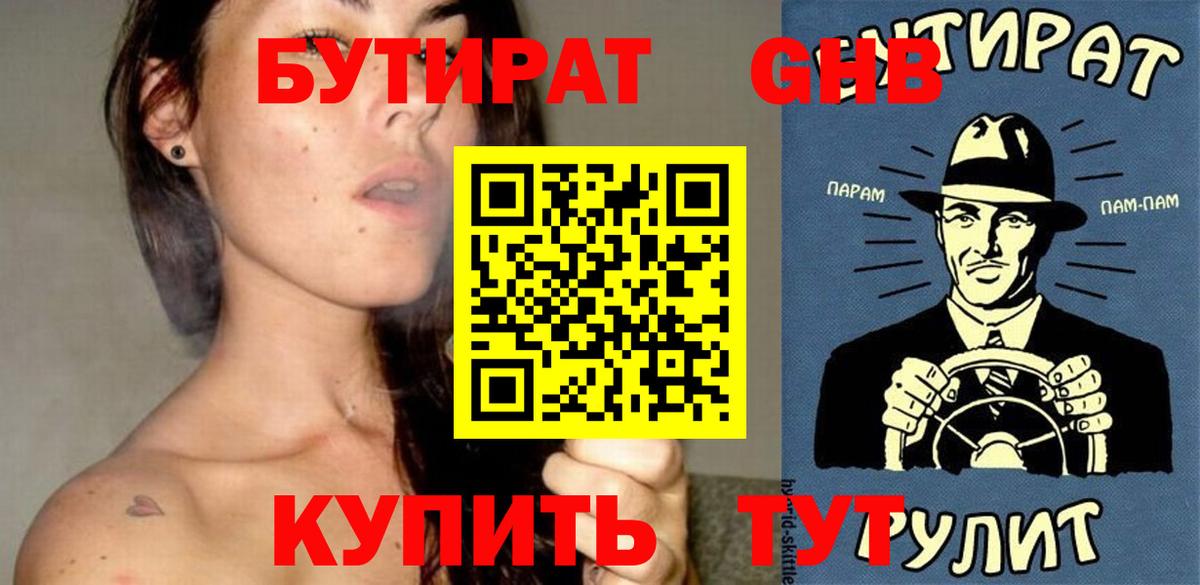 БУТИРАТ вода Сибай