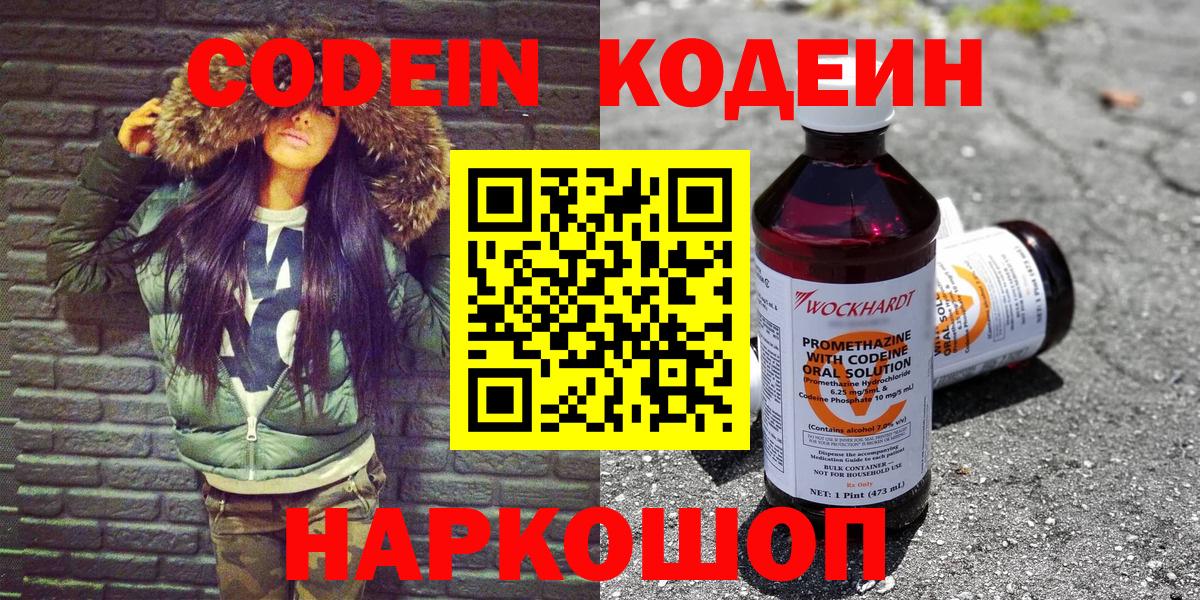 Codein напиток Lean (лин) Сибай