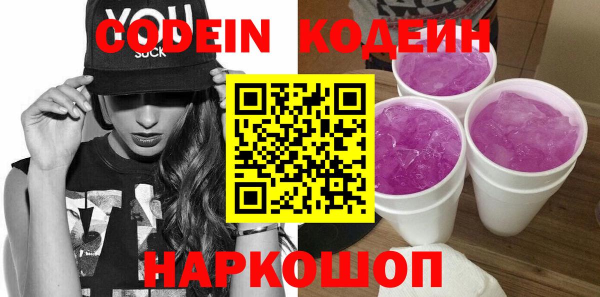 Сибай  Codein Purple Drank  Вход с VPN 
