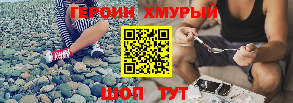 Героин герыч Сибай