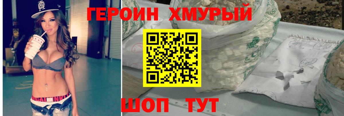 Героин  Вход с VPN  Сибай  ГЕРОИН хмурый 
