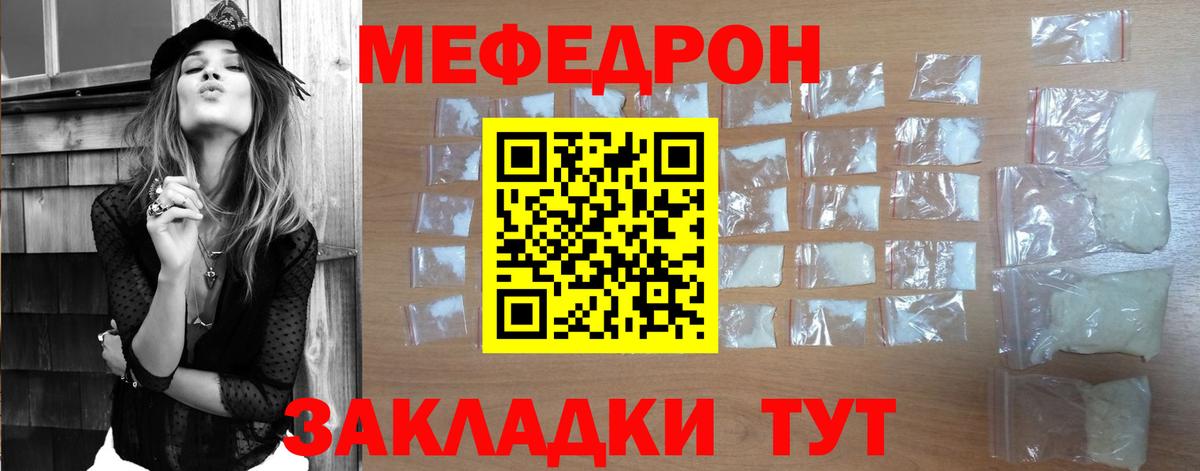 Мефедрон кристаллы Сибай