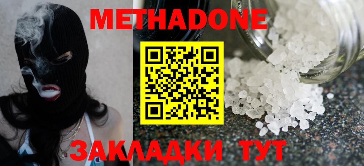 МЕТАДОН белоснежный  Метадон methadone  Сибай  Вход с VPN 